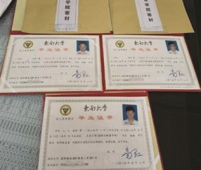 东南大学文凭含金量高吗