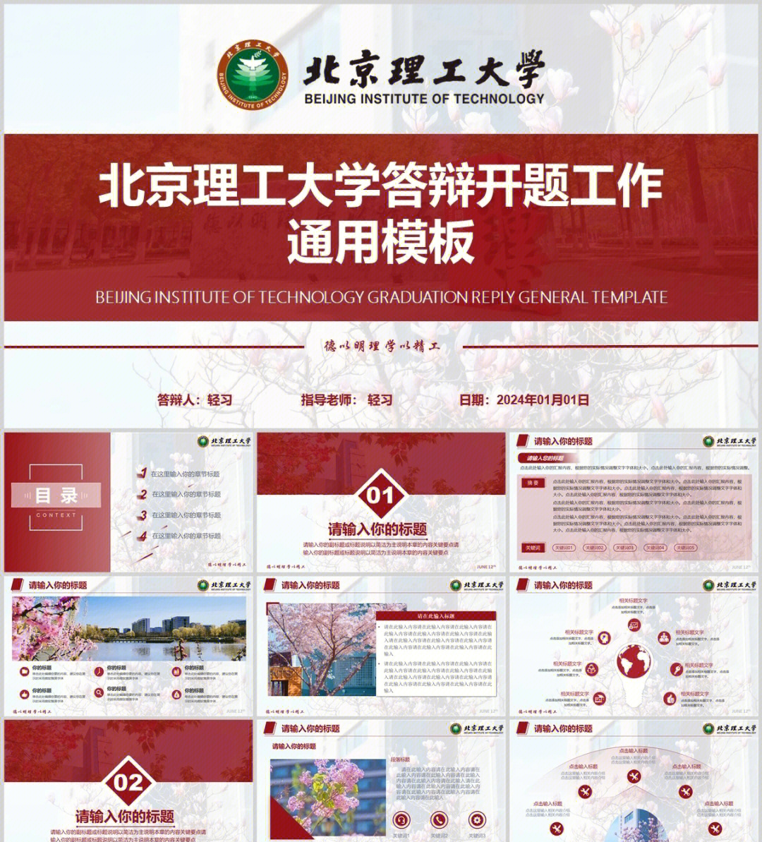 北京理工大学(北京理工大学宫某PPT)