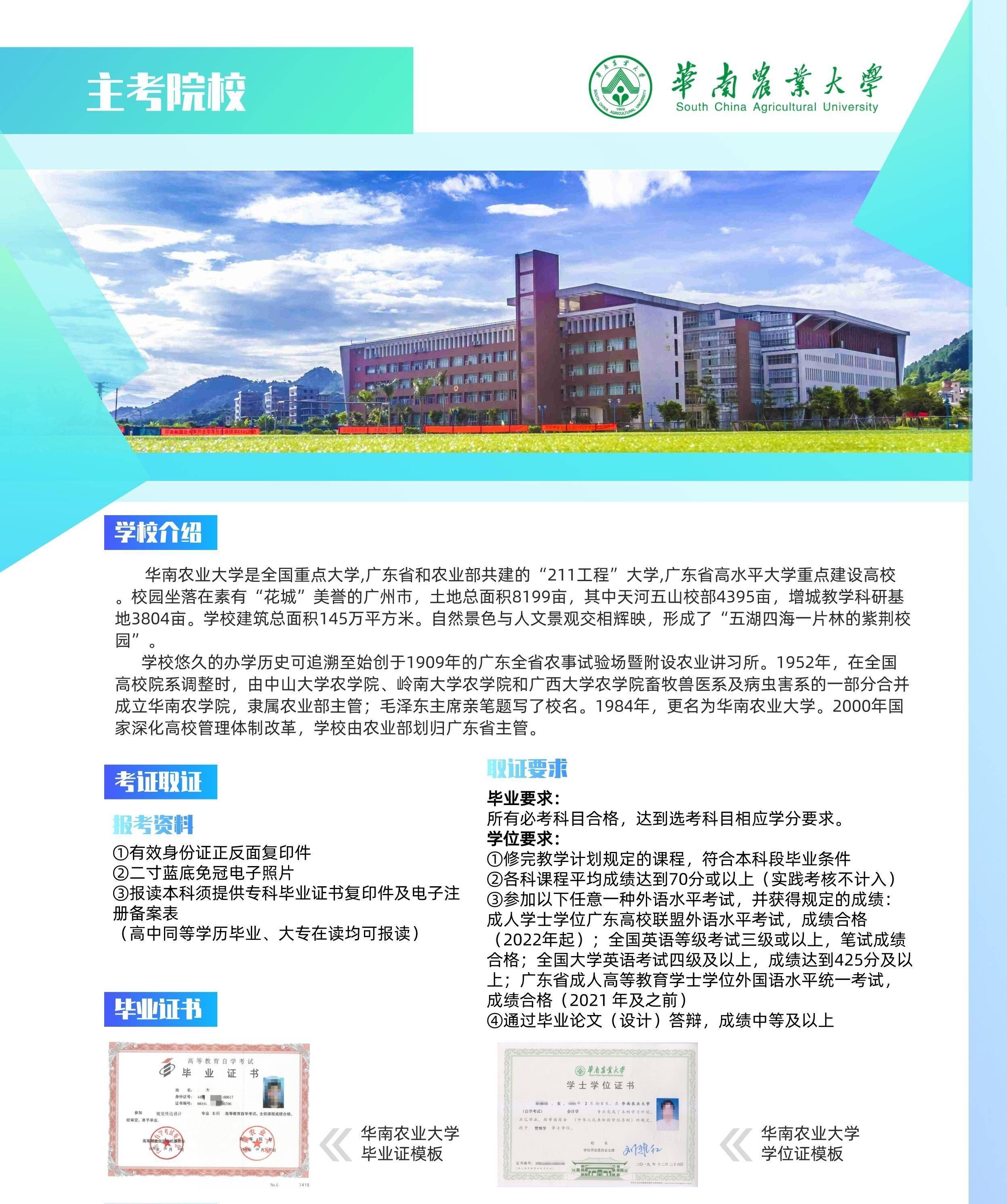 华南农业大学本科毕业要求