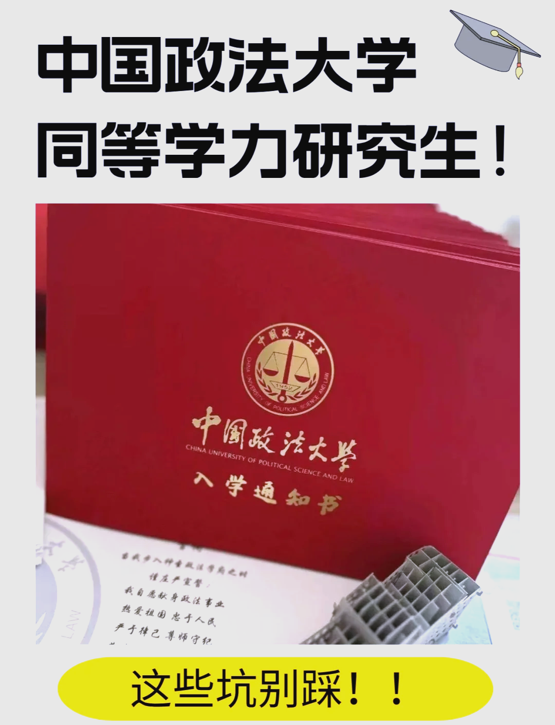 中国政法大学法学