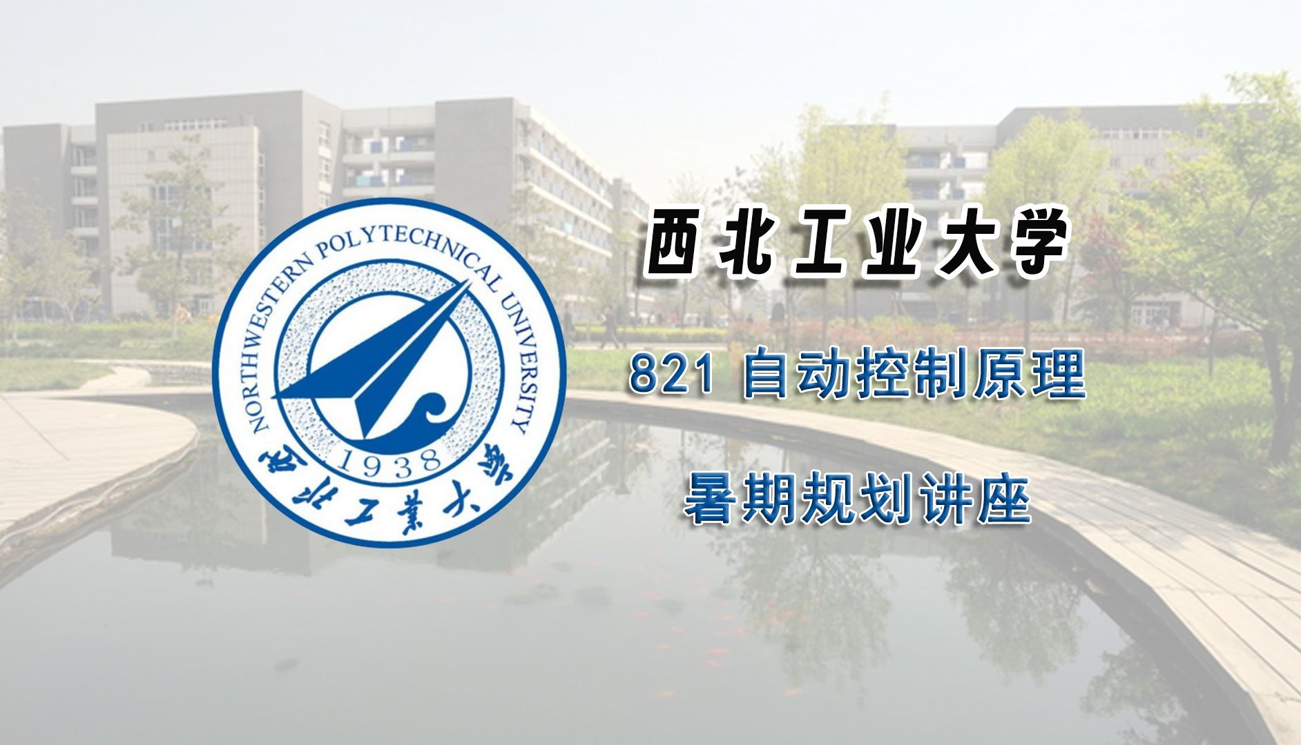 西北工业大学是985还是211